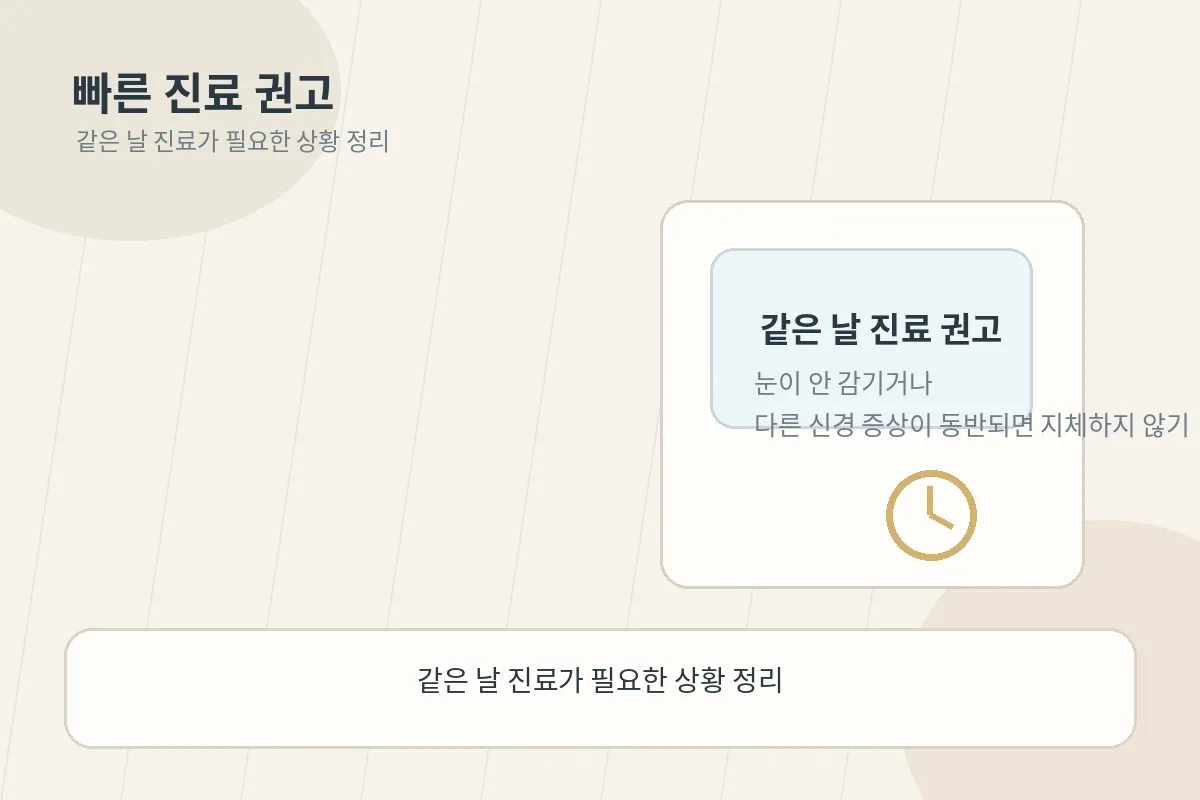 얼굴 움직임 이상이 있을 때 빠른 진료가 필요함을 설명하는 이미지