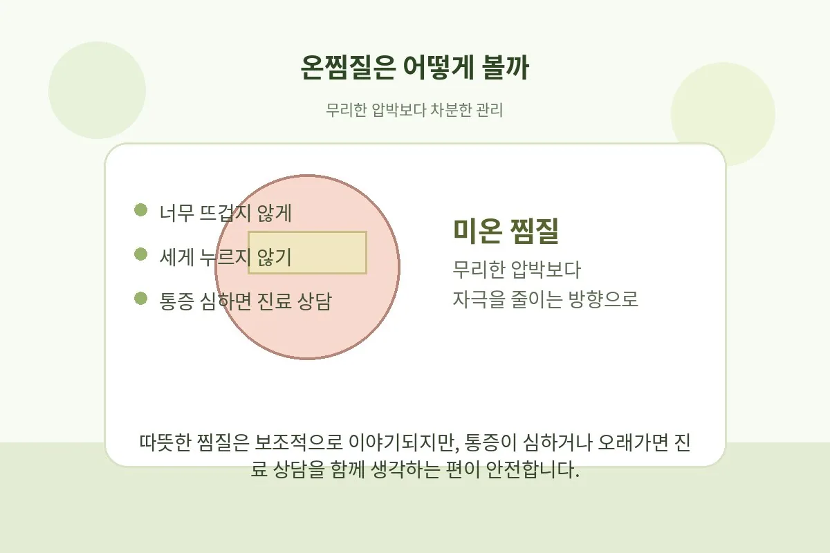 차분한 표정으로 눈 위에 따뜻한 수건을 올린 관리 장면 안내 이미지