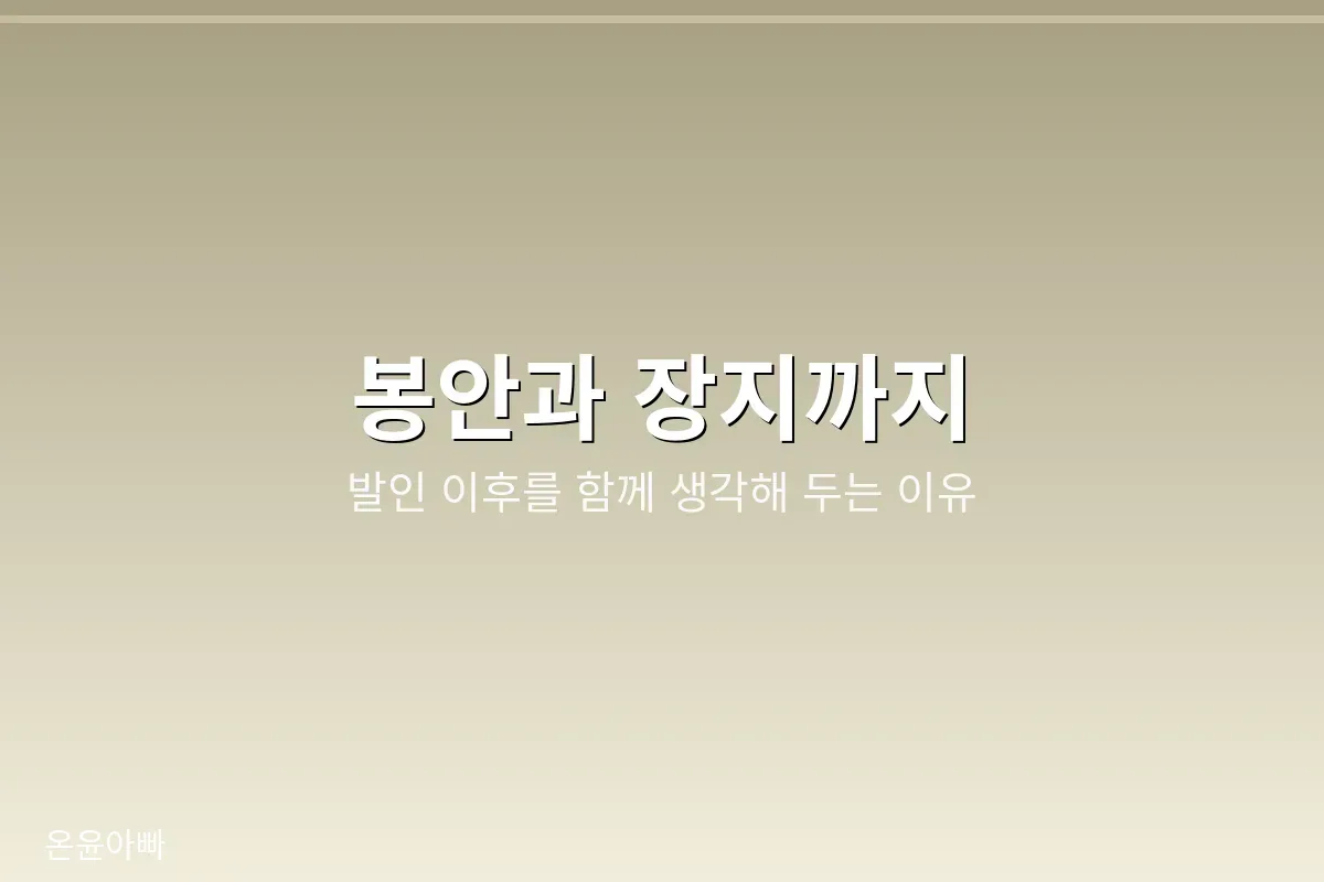 봉안과 장지까지, 발인 이후를 함께 생각해 두는 이유