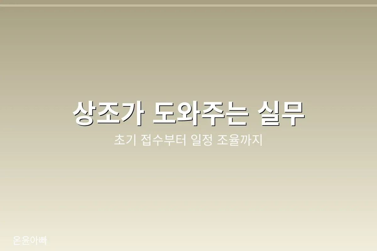 상조 회사가 도와주는 장례 실무