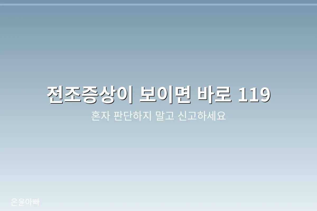 심근경색 전조가 보이면 참지 말고 바로 119