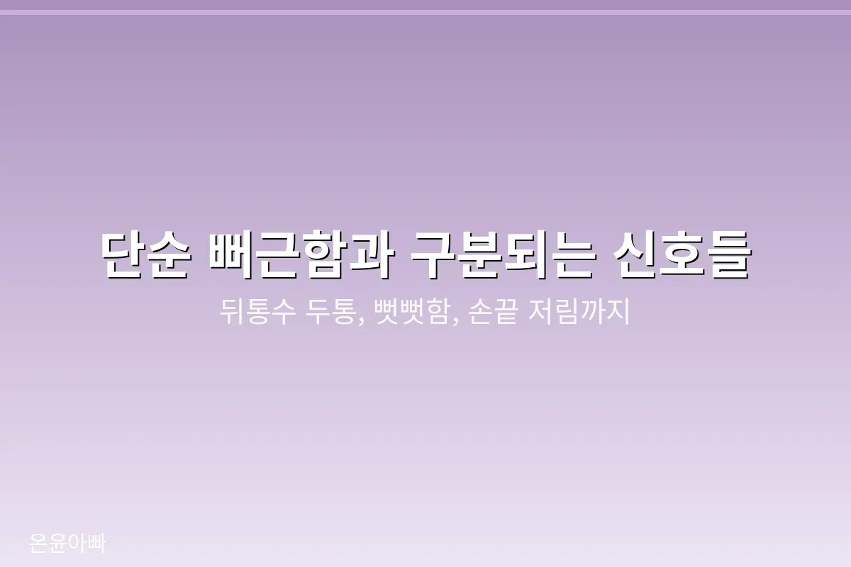 거북목 대표 증상 정리