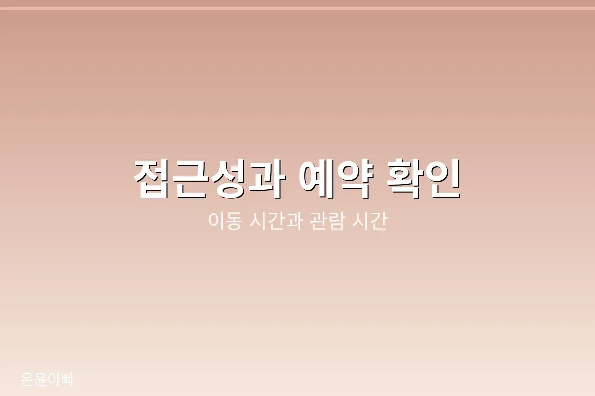 울산 봉안당 접근성과 예약